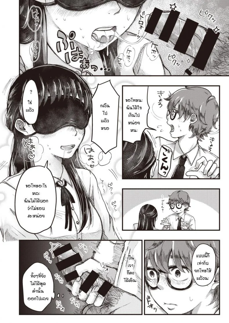 รักนะแต่ว่าไม่บอกหรอก [Enoki] Sudosan ha mou mukuteki หน้า 9