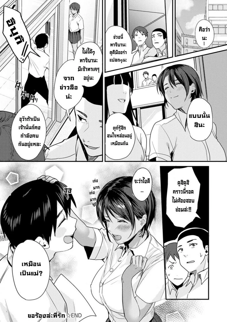 ขอร้องล่ะที่รัก [Torotaro]Onegai Manmamia หน้า 20