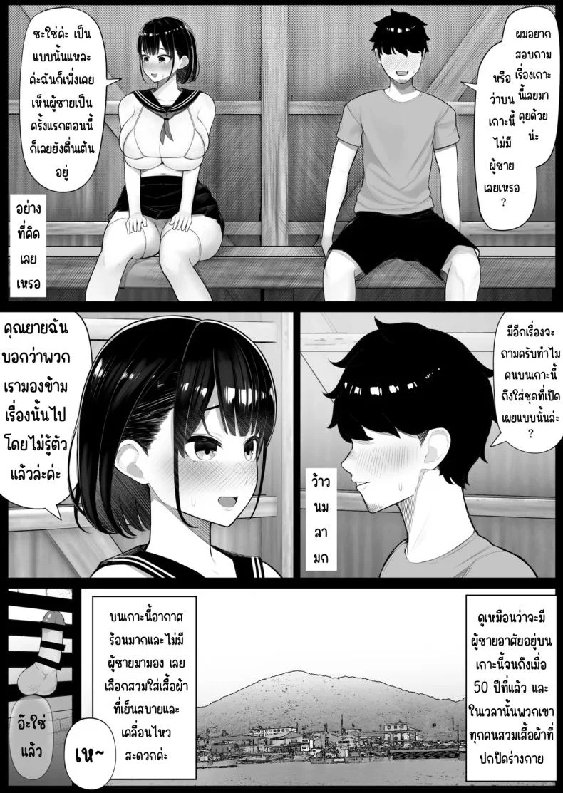 ดันมาเกาะที่มีแต่ผู้หญิง [Kurukuru] หน้า 5
