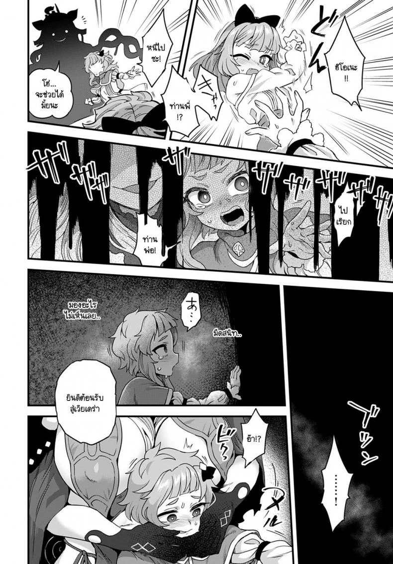 เรื่องกล่าวขานในชั้นใต้ดินปราสาท [Etori] Oukoku no Ishizue หน้า 4