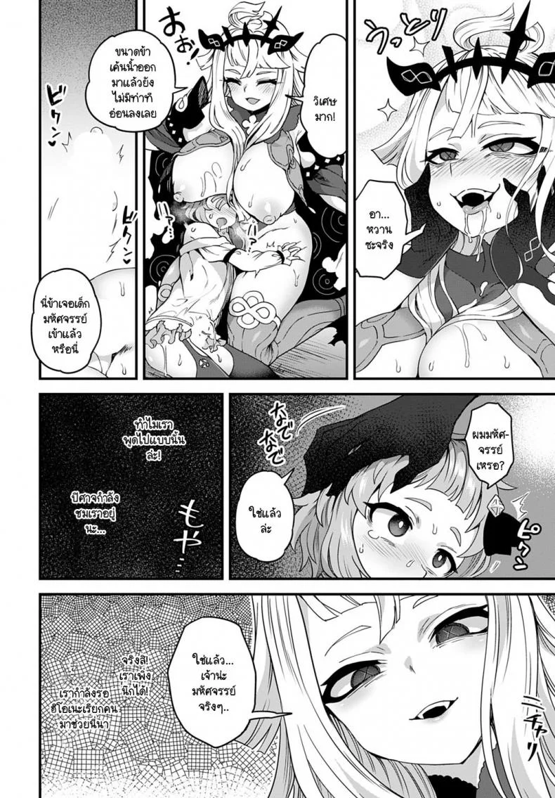 เรื่องกล่าวขานในชั้นใต้ดินปราสาท [Etori] Oukoku no Ishizue หน้า 10