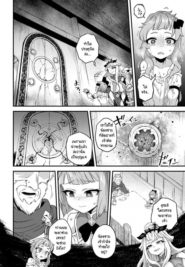เรื่องกล่าวขานในชั้นใต้ดินปราสาท [Etori] Oukoku no Ishizue หน้า 12