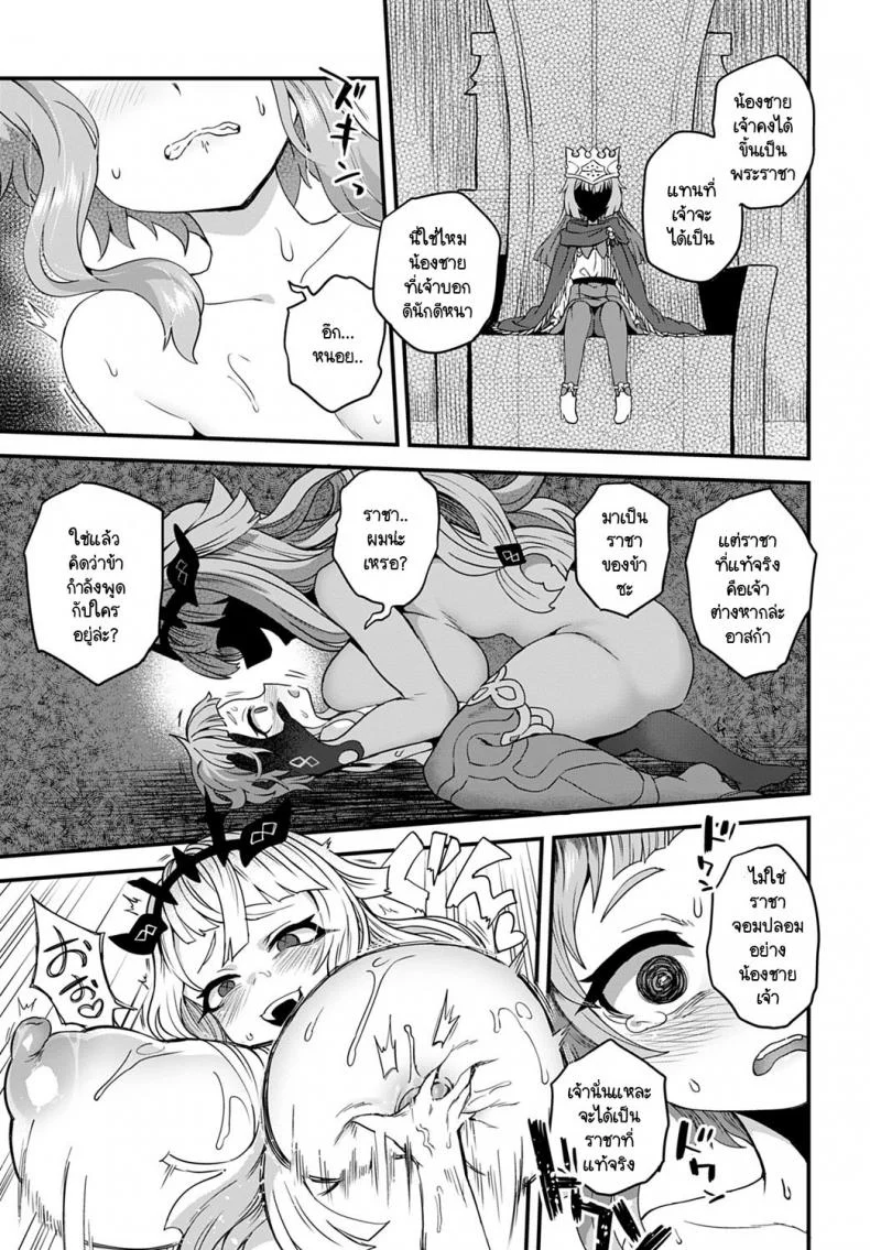 เรื่องกล่าวขานในชั้นใต้ดินปราสาท [Etori] Oukoku no Ishizue หน้า 17