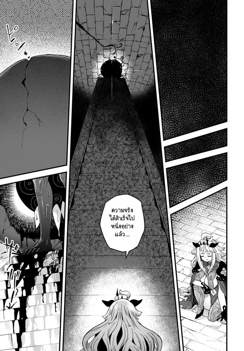 เรื่องกล่าวขานในชั้นใต้ดินปราสาท [Etori] Oukoku no Ishizue หน้า 21