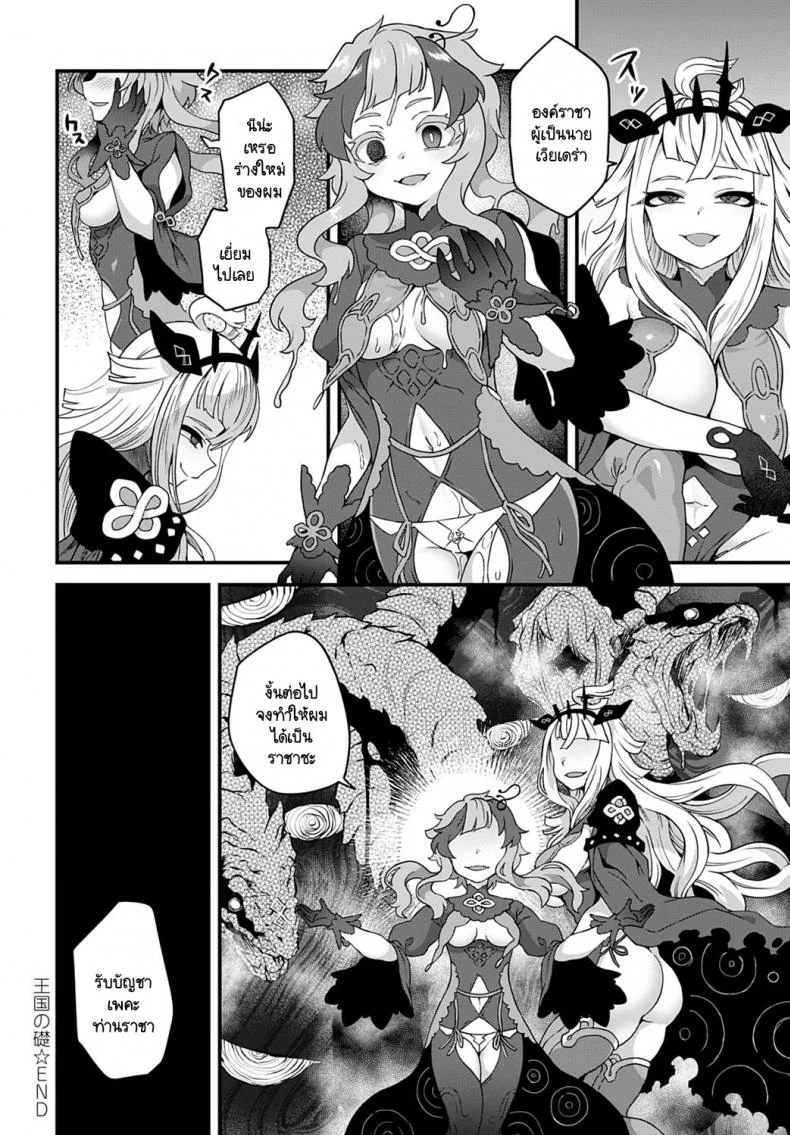 เรื่องกล่าวขานในชั้นใต้ดินปราสาท [Etori] Oukoku no Ishizue หน้า 22