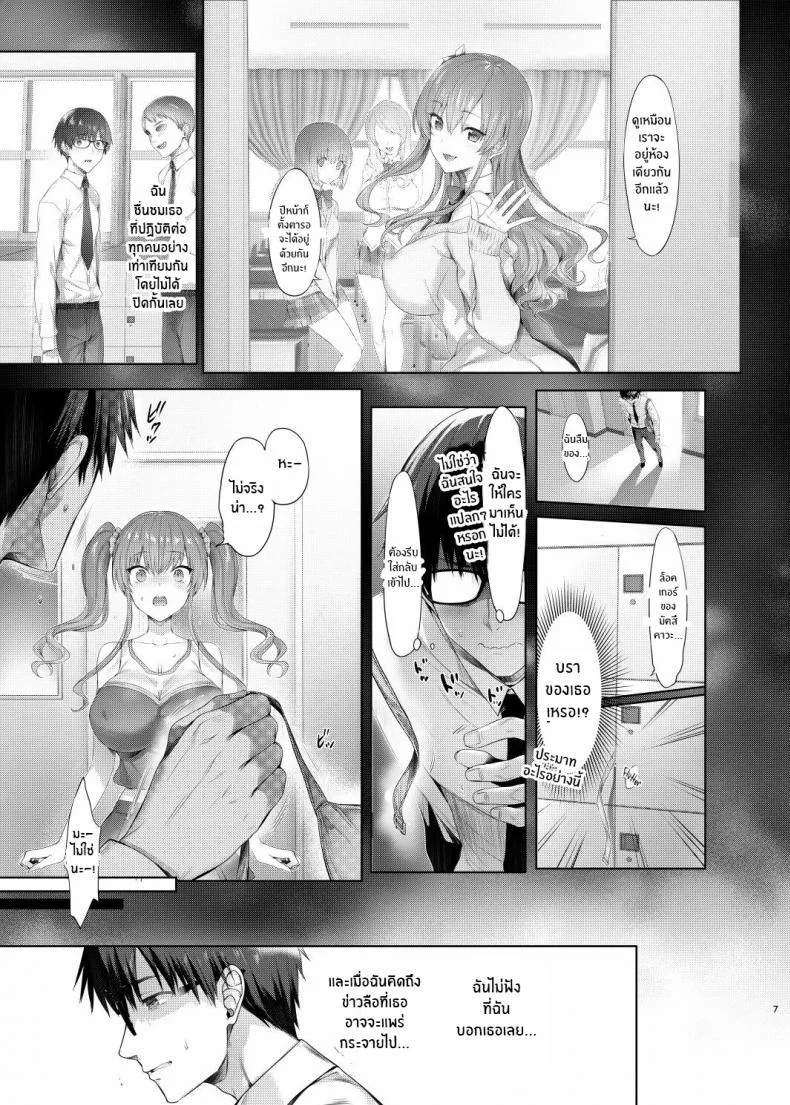 สาวเเกลที่เเบล็คเมลผม[Neko wa Manma ga Utsukushii (Hisasi)] Gal ni Odosareteimasu I Got Blackmailed by a Gal หน้า 6