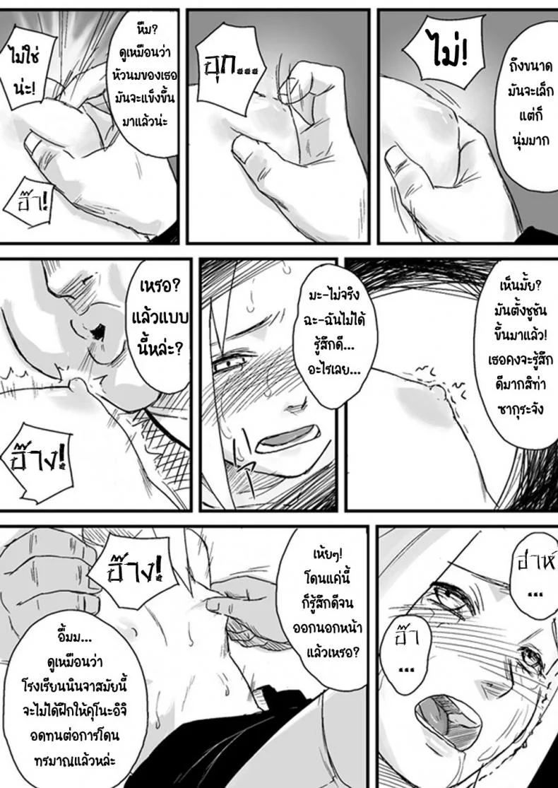 บันทึกลับ โลกนินจา [Blue Syndrome (Yuasa)] Ninja Izonshou หน้า 4