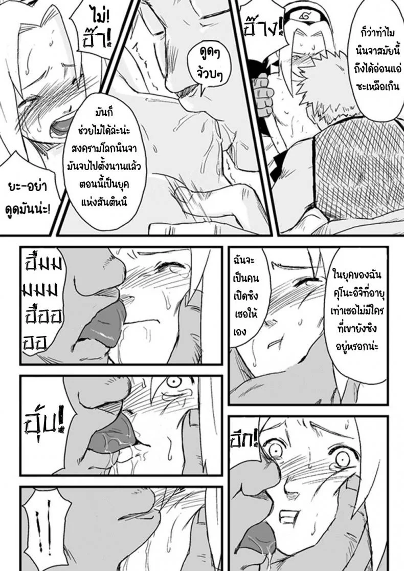 บันทึกลับ โลกนินจา [Blue Syndrome (Yuasa)] Ninja Izonshou หน้า 5