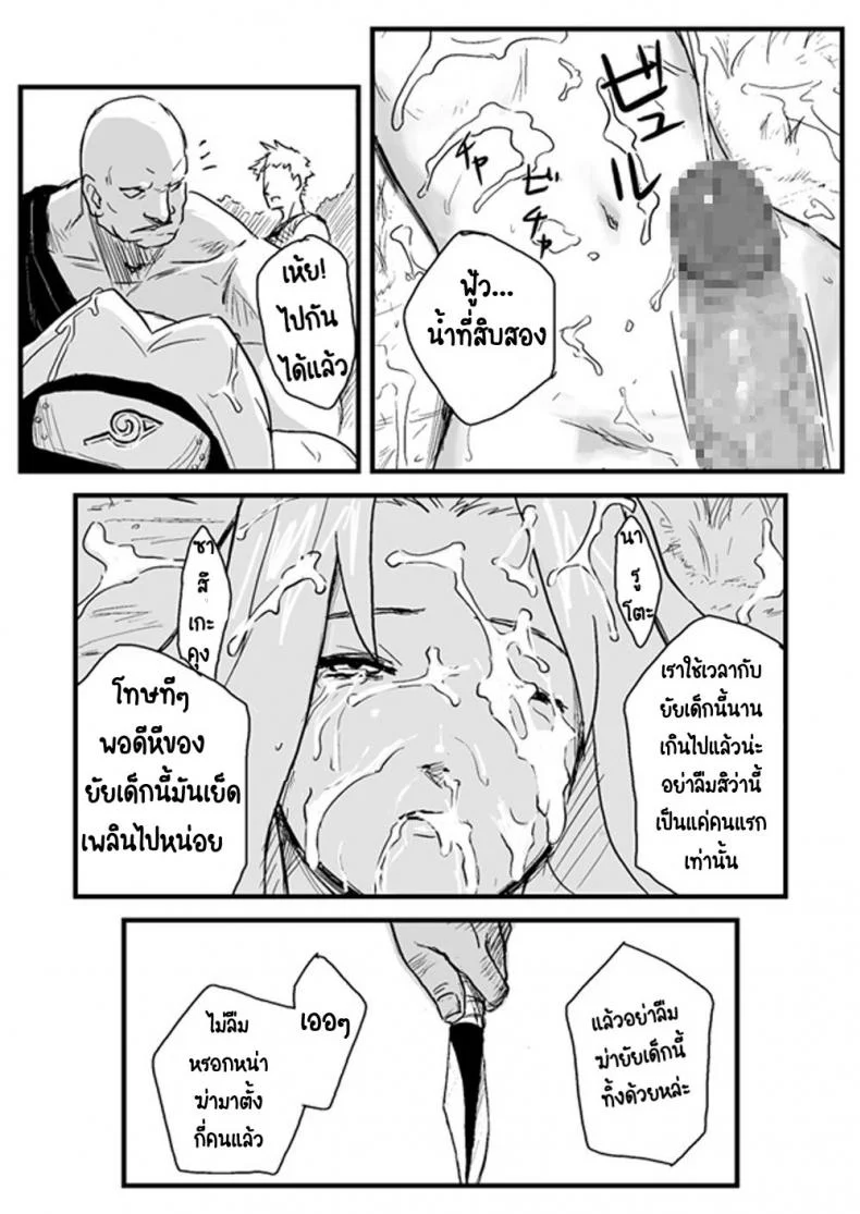 บันทึกลับ โลกนินจา [Blue Syndrome (Yuasa)] Ninja Izonshou หน้า 19