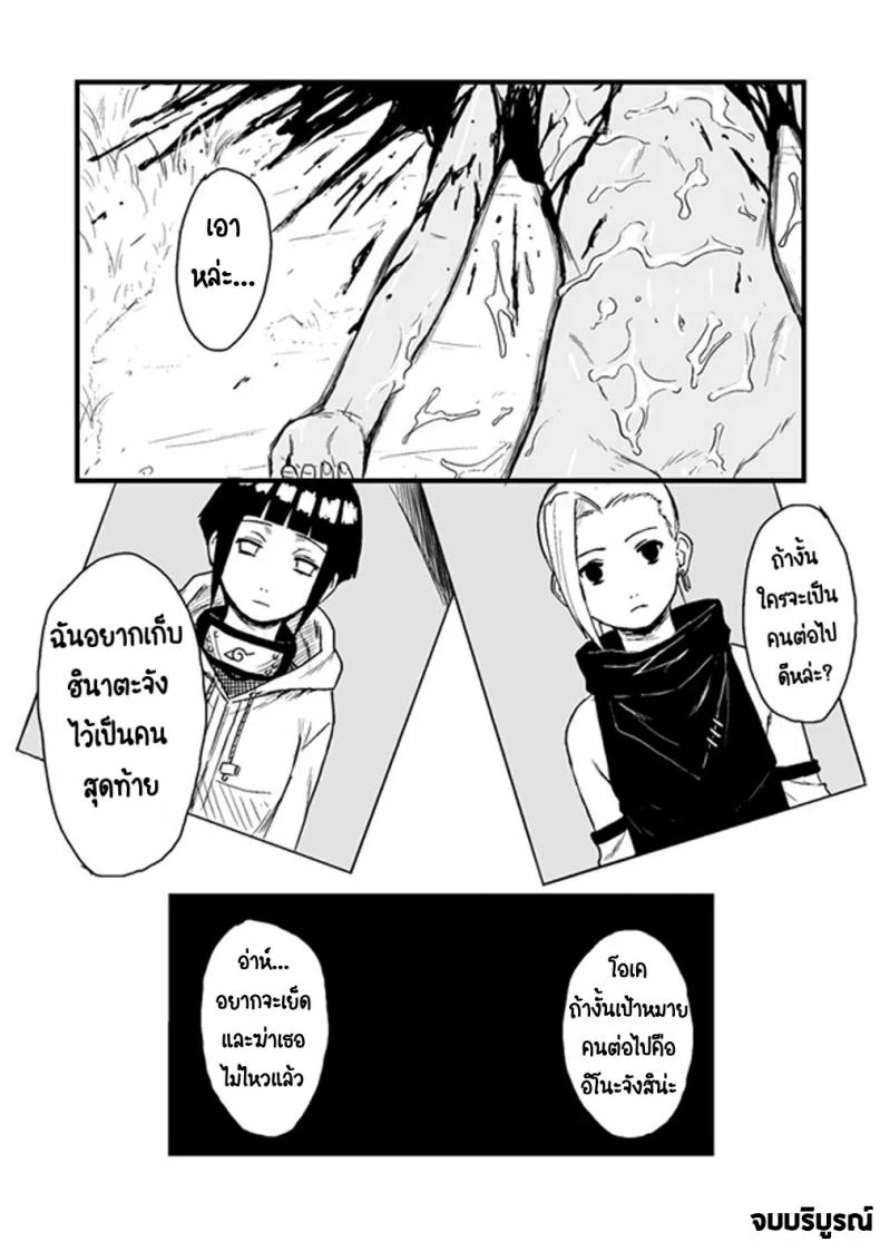 บันทึกลับ โลกนินจา [Blue Syndrome (Yuasa)] Ninja Izonshou หน้า 20