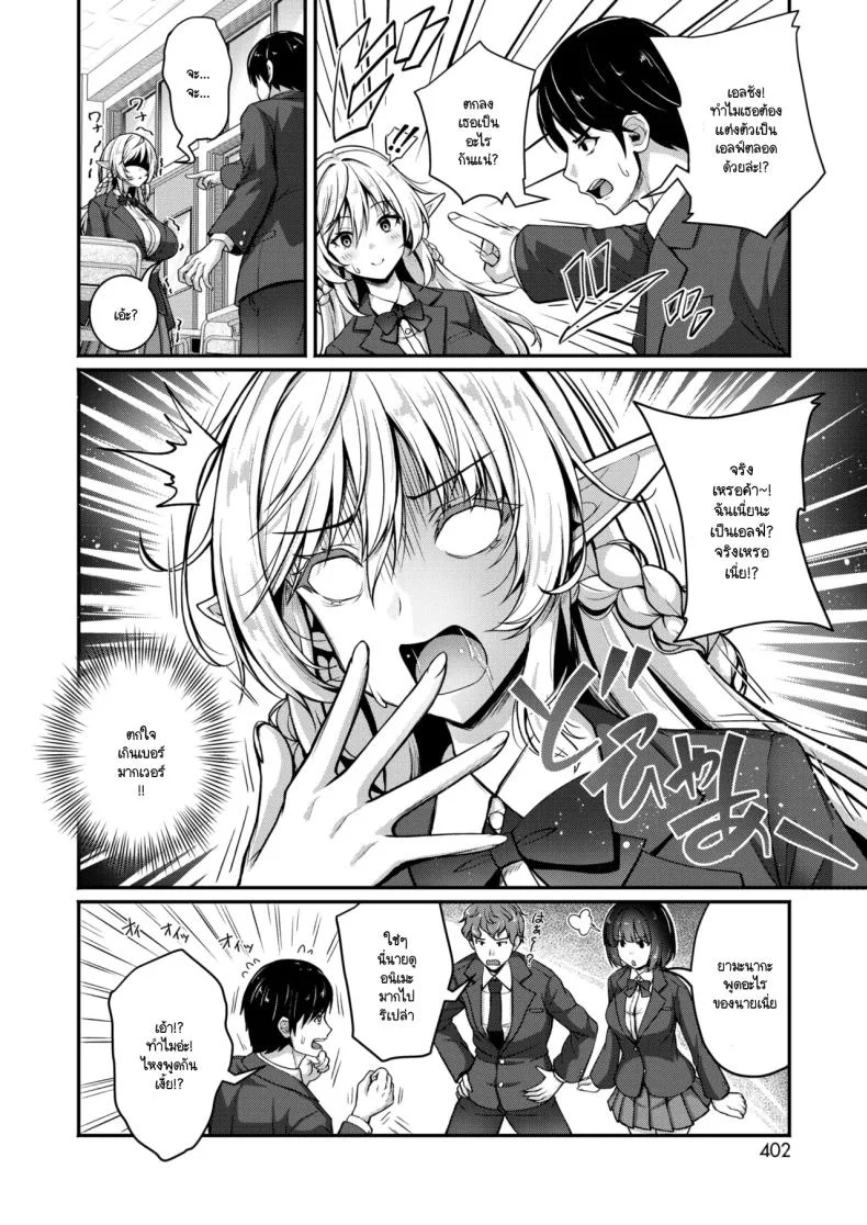 ไม่จำกัดแค่ในโลกเดียว [Akasio] Isekai Shoutai Yaritai Houdai หน้า 4