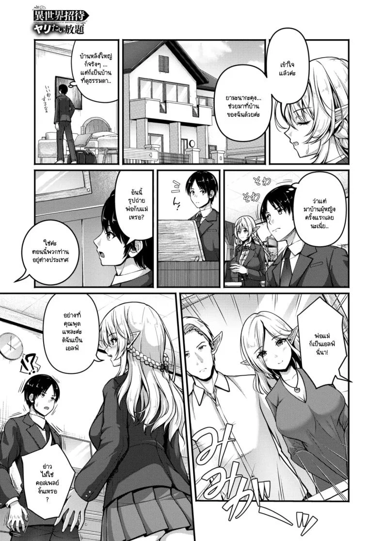 ไม่จำกัดแค่ในโลกเดียว [Akasio] Isekai Shoutai Yaritai Houdai หน้า 5