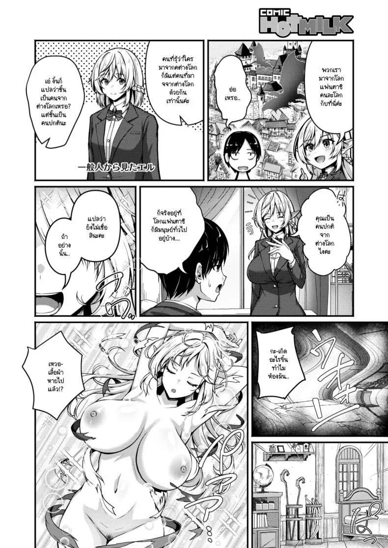 ไม่จำกัดแค่ในโลกเดียว [Akasio] Isekai Shoutai Yaritai Houdai หน้า 6