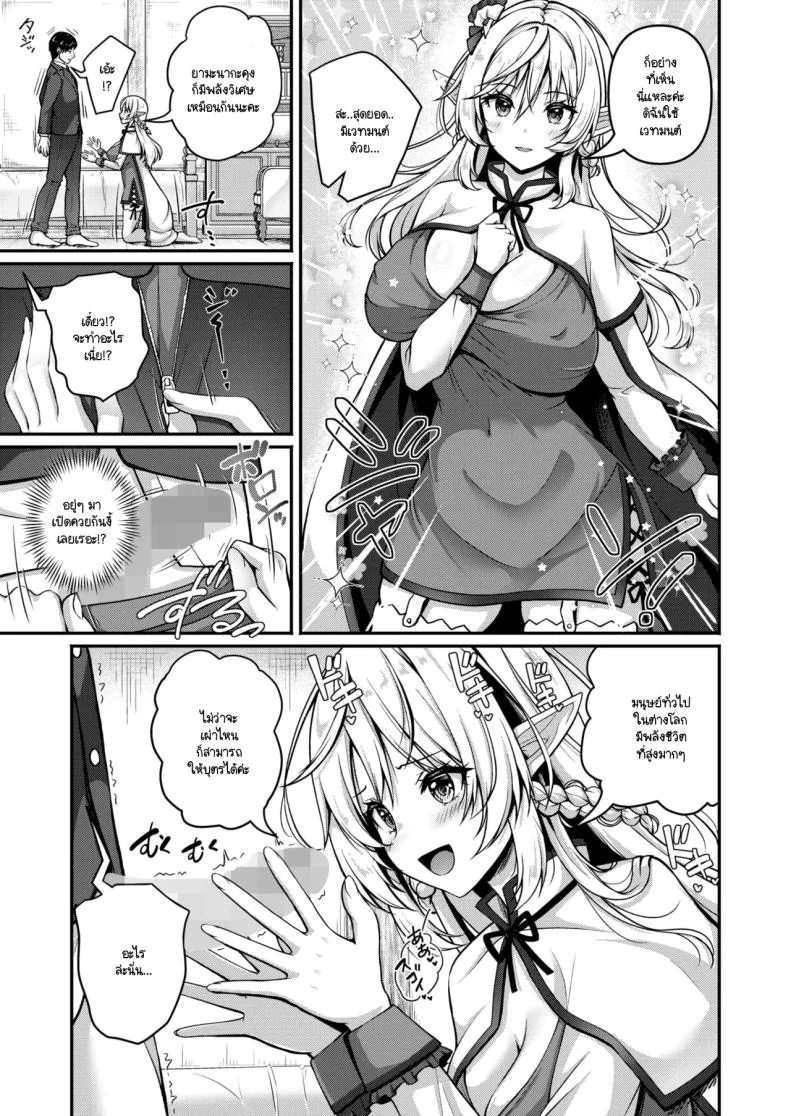 ไม่จำกัดแค่ในโลกเดียว [Akasio] Isekai Shoutai Yaritai Houdai หน้า 7