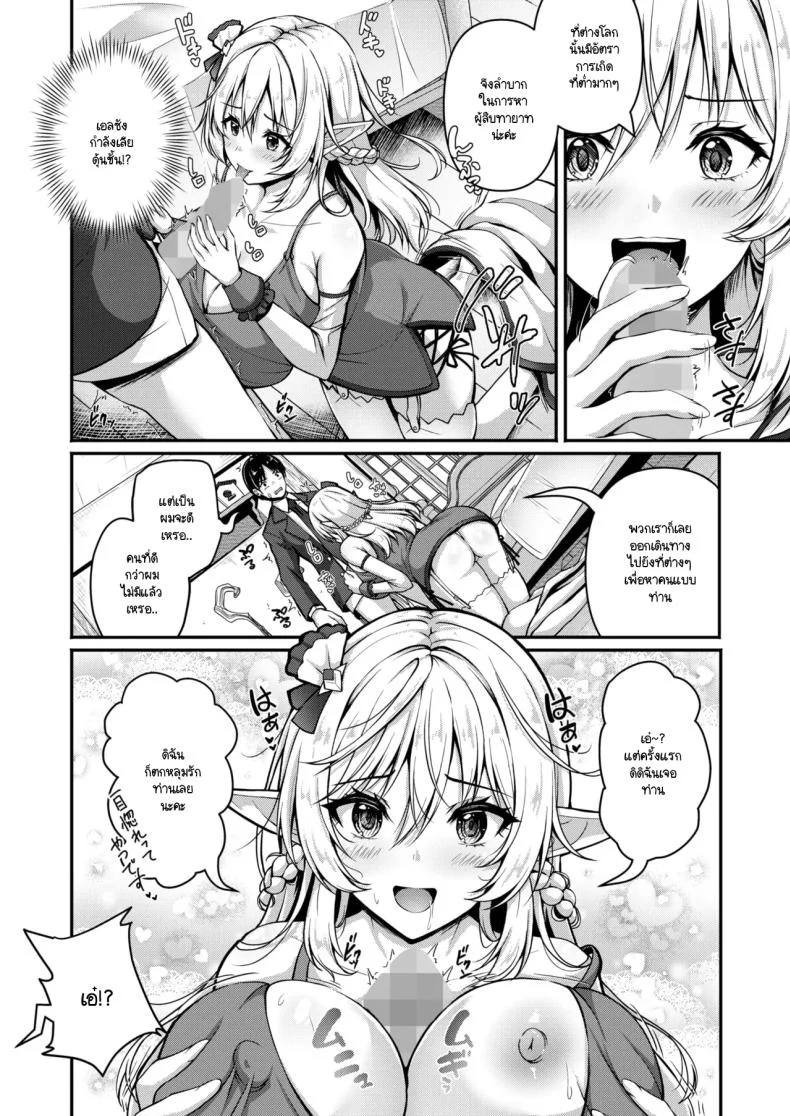 ไม่จำกัดแค่ในโลกเดียว [Akasio] Isekai Shoutai Yaritai Houdai หน้า 8