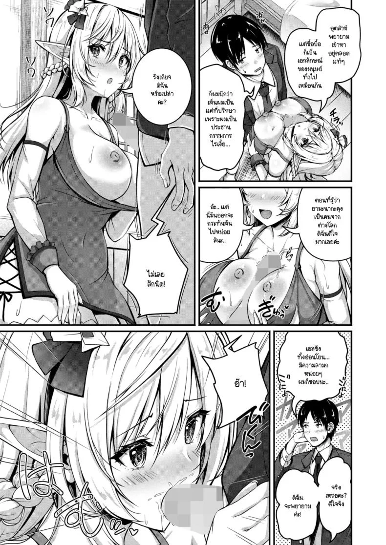 ไม่จำกัดแค่ในโลกเดียว [Akasio] Isekai Shoutai Yaritai Houdai หน้า 9