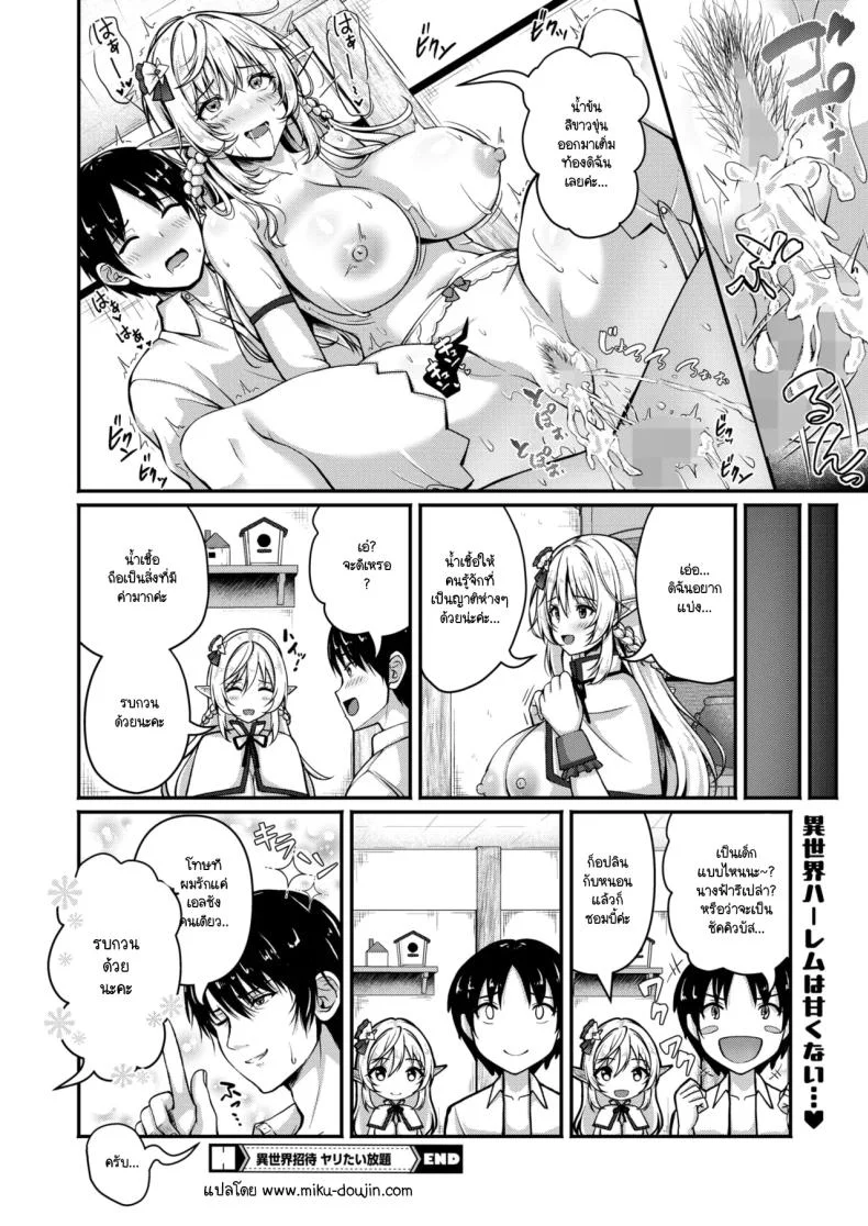 ไม่จำกัดแค่ในโลกเดียว [Akasio] Isekai Shoutai Yaritai Houdai หน้า 20