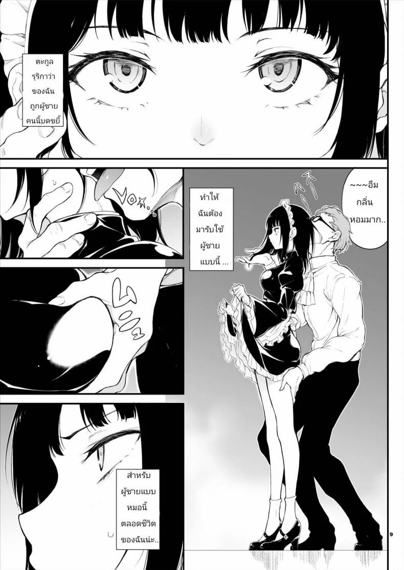 [Kyockchokyock (Kyockcho)] Maid Kyouiku. -Botsuraku Kizoku Rurikawa Tsubaki- หน้า 8