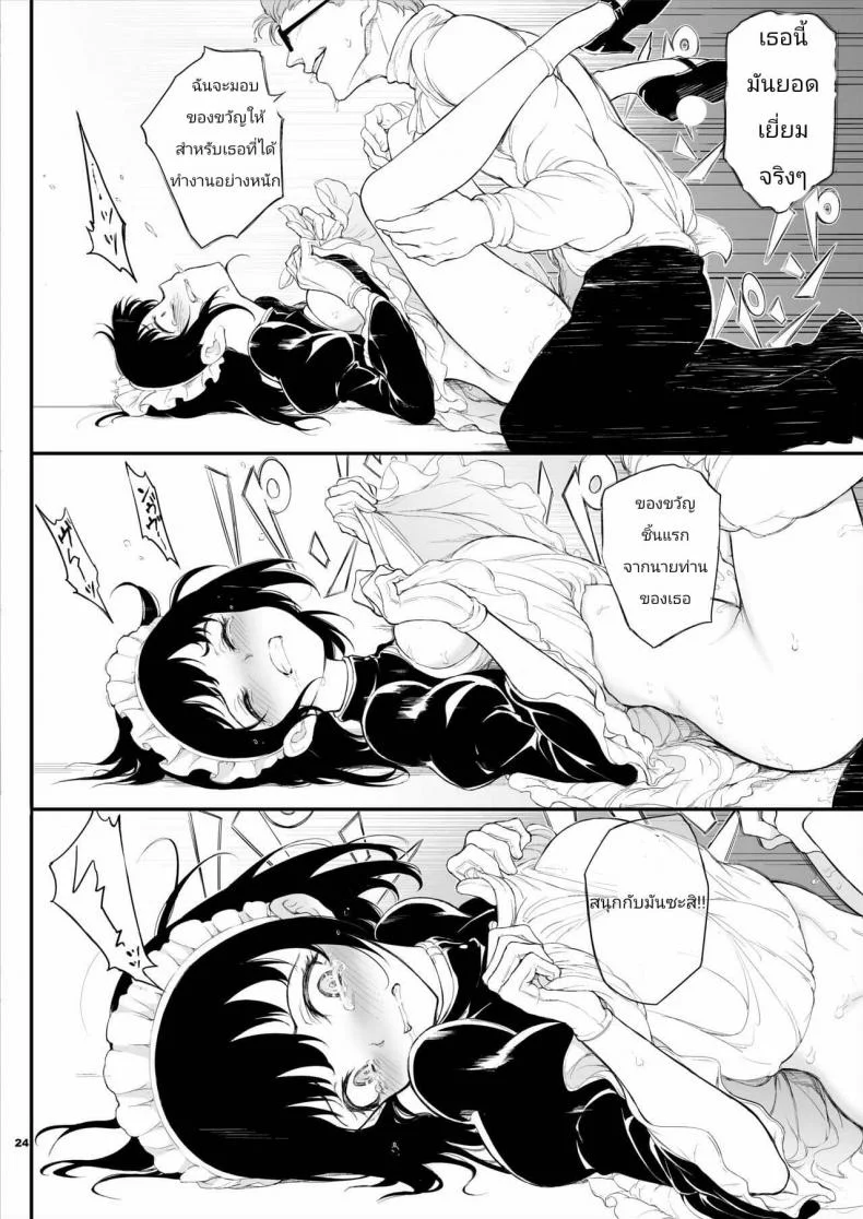 [Kyockchokyock (Kyockcho)] Maid Kyouiku. -Botsuraku Kizoku Rurikawa Tsubaki- หน้า 20