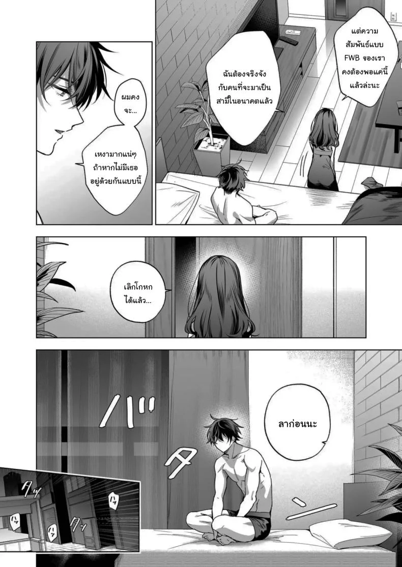 ไม่ยอมเสียเธอไปหรอกนะ [Kyapefuro (Furokkorii)] SeFri no Ichihara ga Nigashite Kurenai  My FWB Ichihara Won't Let Me Go หน้า 7