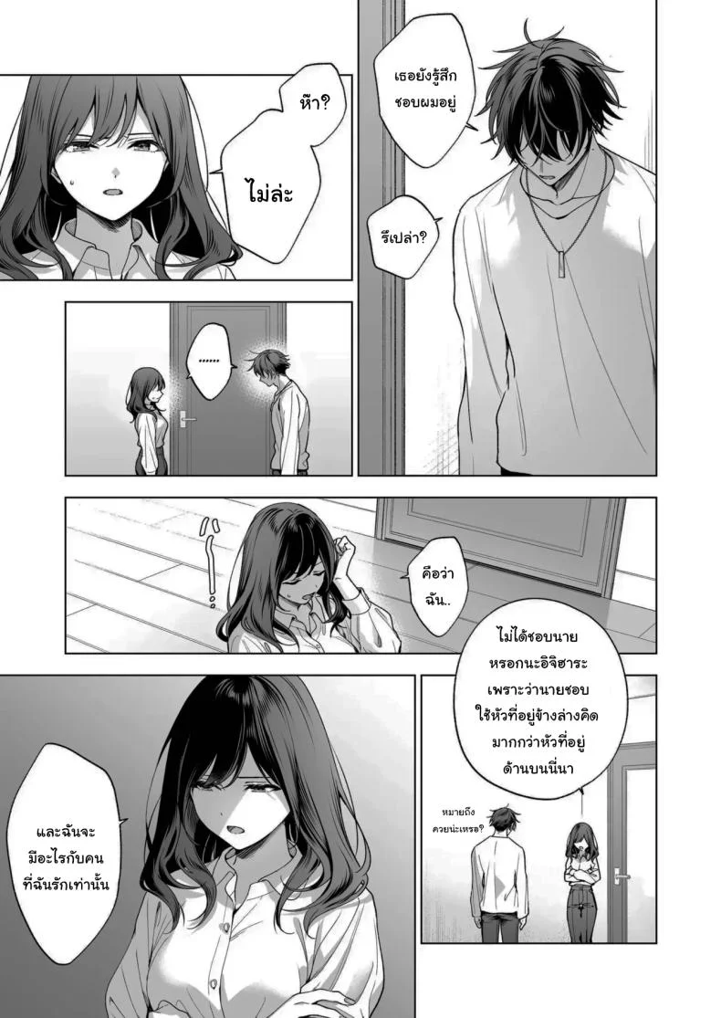 ไม่ยอมเสียเธอไปหรอกนะ [Kyapefuro (Furokkorii)] SeFri no Ichihara ga Nigashite Kurenai  My FWB Ichihara Won't Let Me Go หน้า 16