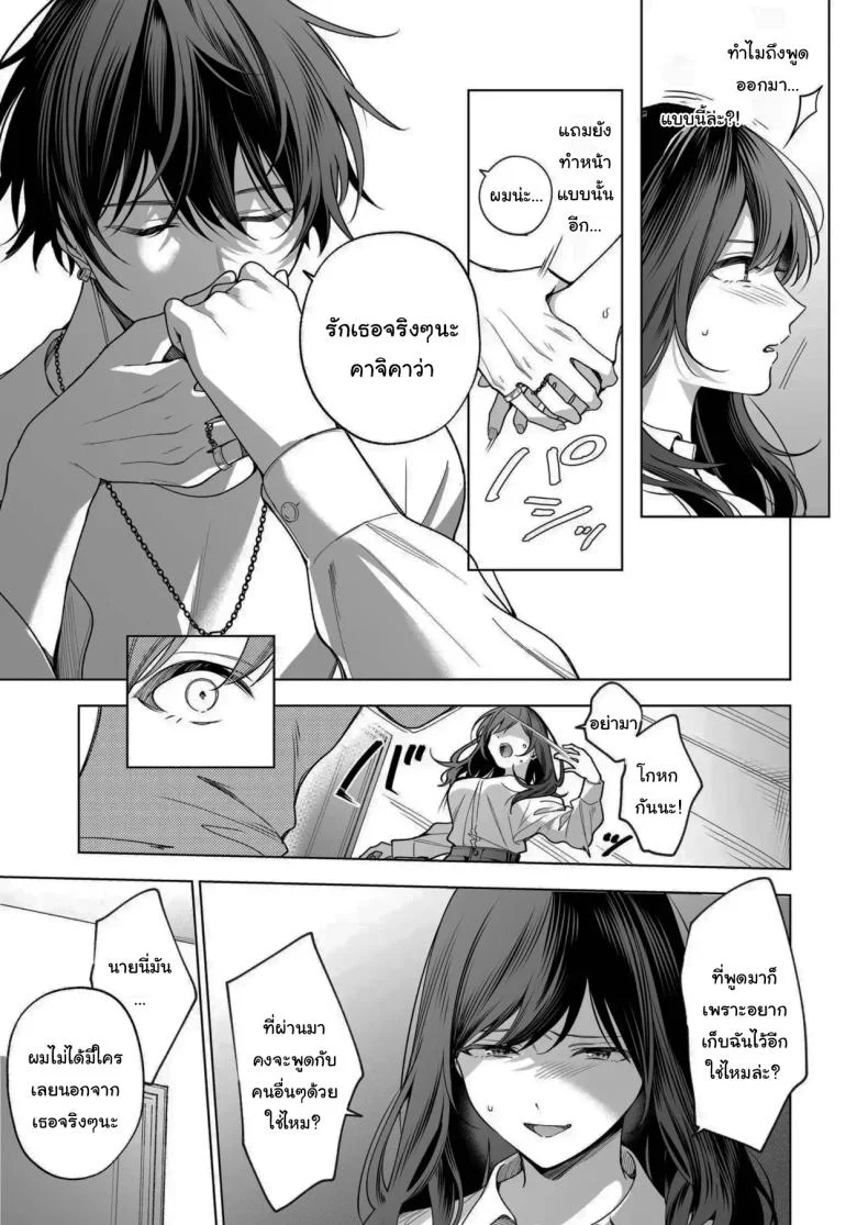 ไม่ยอมเสียเธอไปหรอกนะ [Kyapefuro (Furokkorii)] SeFri no Ichihara ga Nigashite Kurenai  My FWB Ichihara Won't Let Me Go หน้า 18