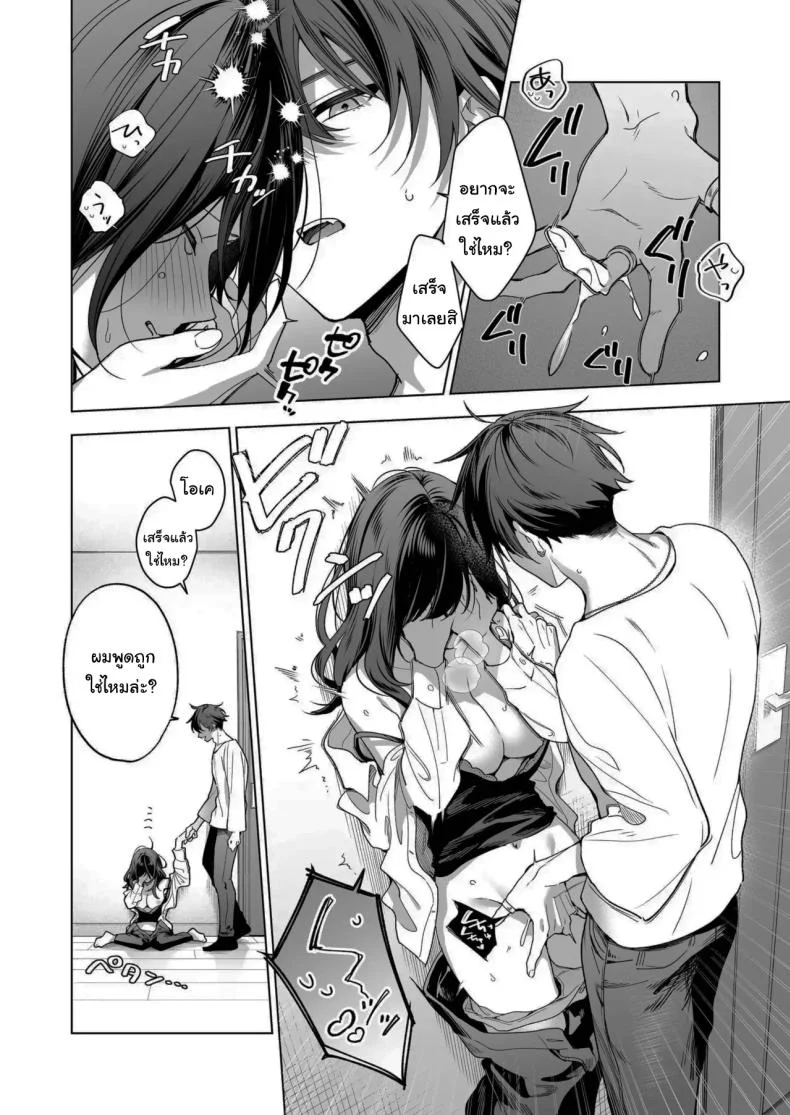 ไม่ยอมเสียเธอไปหรอกนะ [Kyapefuro (Furokkorii)] SeFri no Ichihara ga Nigashite Kurenai  My FWB Ichihara Won't Let Me Go หน้า 27