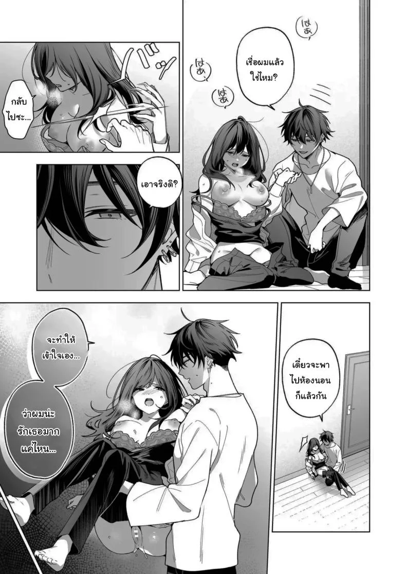ไม่ยอมเสียเธอไปหรอกนะ [Kyapefuro (Furokkorii)] SeFri no Ichihara ga Nigashite Kurenai  My FWB Ichihara Won't Let Me Go หน้า 28