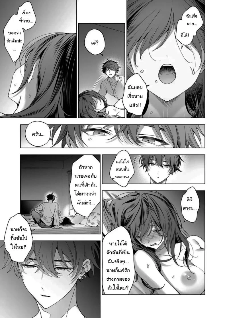 ไม่ยอมเสียเธอไปหรอกนะ [Kyapefuro (Furokkorii)] SeFri no Ichihara ga Nigashite Kurenai  My FWB Ichihara Won't Let Me Go หน้า 36