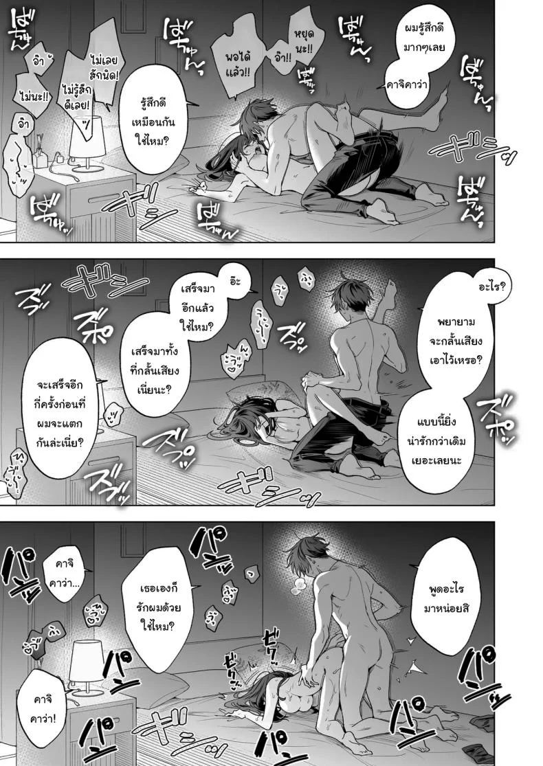 ไม่ยอมเสียเธอไปหรอกนะ [Kyapefuro (Furokkorii)] SeFri no Ichihara ga Nigashite Kurenai  My FWB Ichihara Won't Let Me Go หน้า 46