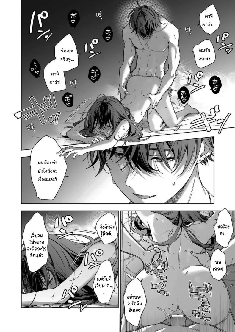 ไม่ยอมเสียเธอไปหรอกนะ [Kyapefuro (Furokkorii)] SeFri no Ichihara ga Nigashite Kurenai  My FWB Ichihara Won't Let Me Go หน้า 47