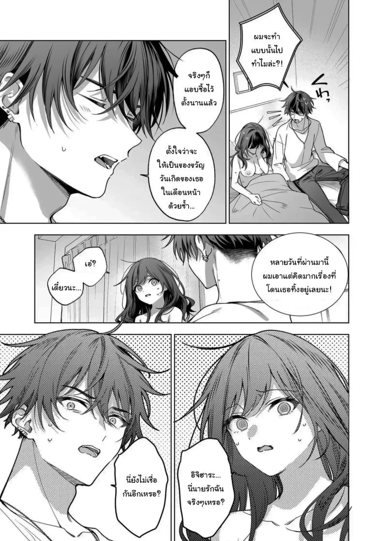 ไม่ยอมเสียเธอไปหรอกนะ [Kyapefuro (Furokkorii)] SeFri no Ichihara ga Nigashite Kurenai  My FWB Ichihara Won't Let Me Go หน้า 56