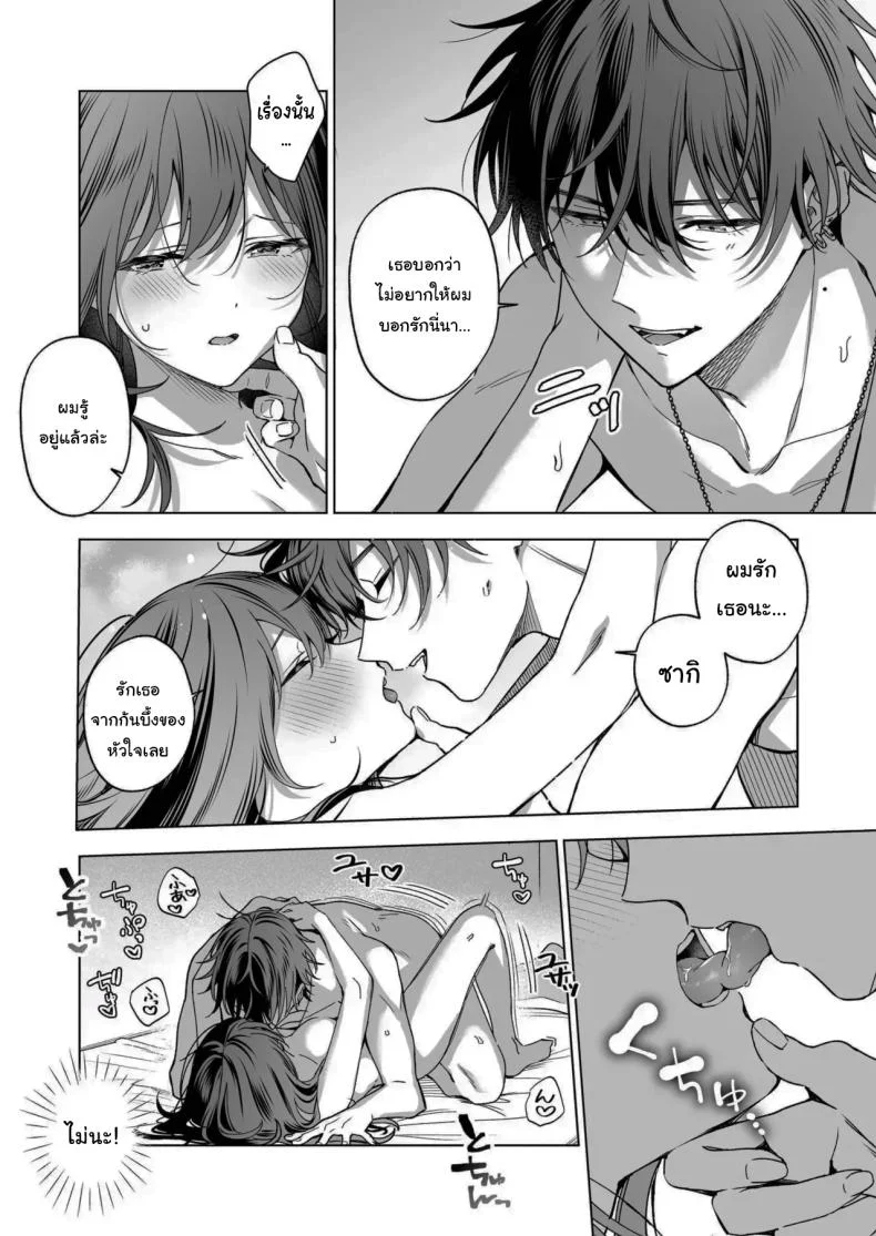 ไม่ยอมเสียเธอไปหรอกนะ [Kyapefuro (Furokkorii)] SeFri no Ichihara ga Nigashite Kurenai  My FWB Ichihara Won't Let Me Go หน้า 67