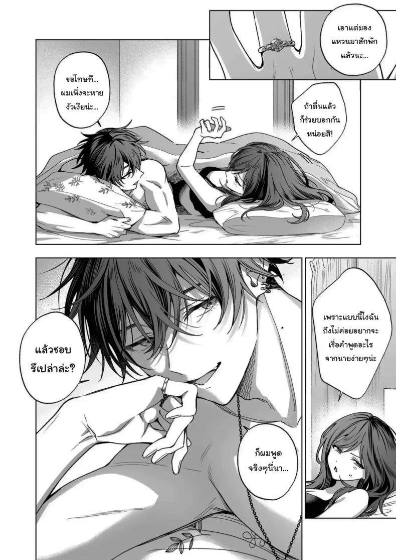 ไม่ยอมเสียเธอไปหรอกนะ [Kyapefuro (Furokkorii)] SeFri no Ichihara ga Nigashite Kurenai  My FWB Ichihara Won't Let Me Go หน้า 71