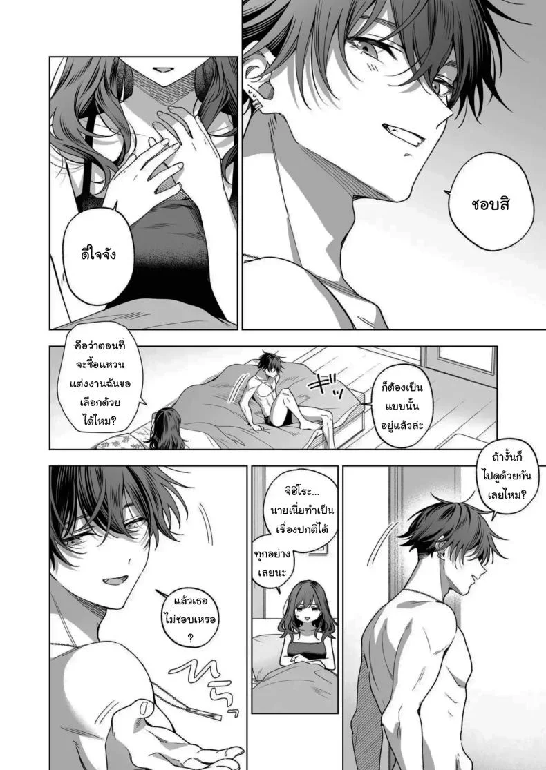 ไม่ยอมเสียเธอไปหรอกนะ [Kyapefuro (Furokkorii)] SeFri no Ichihara ga Nigashite Kurenai  My FWB Ichihara Won't Let Me Go หน้า 73
