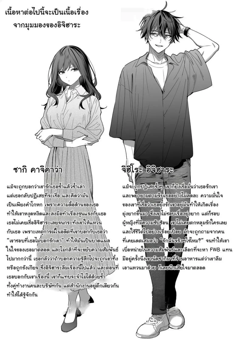 ไม่ยอมเสียเธอไปหรอกนะ [Kyapefuro (Furokkorii)] SeFri no Ichihara ga Nigashite Kurenai  My FWB Ichihara Won't Let Me Go หน้า 75