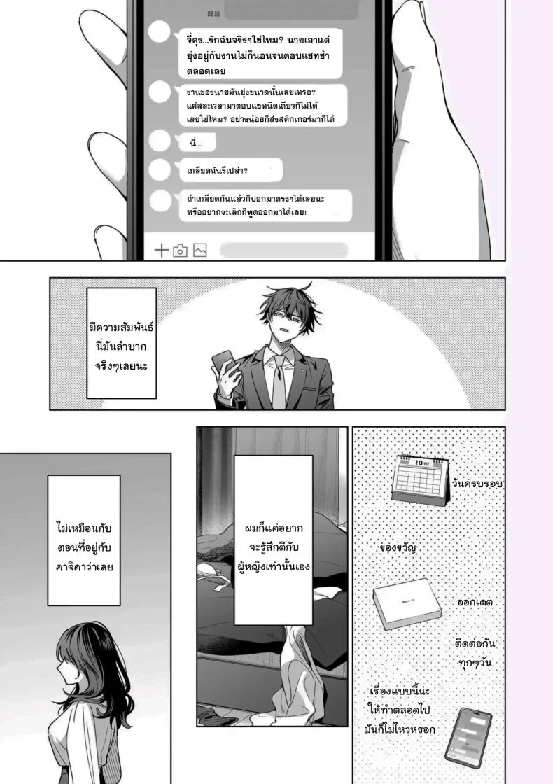 ไม่ยอมเสียเธอไปหรอกนะ [Kyapefuro (Furokkorii)] SeFri no Ichihara ga Nigashite Kurenai  My FWB Ichihara Won't Let Me Go หน้า 76