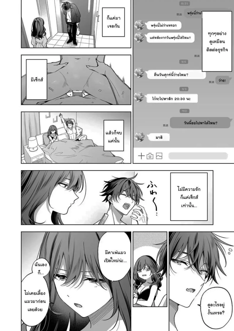 ไม่ยอมเสียเธอไปหรอกนะ [Kyapefuro (Furokkorii)] SeFri no Ichihara ga Nigashite Kurenai  My FWB Ichihara Won't Let Me Go หน้า 77