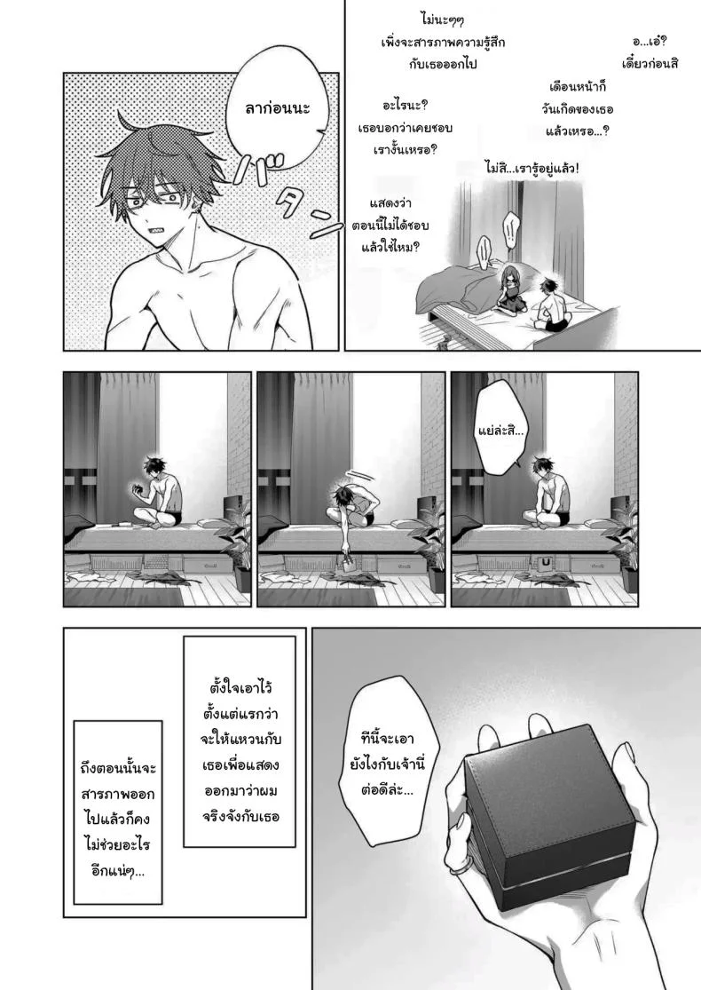ไม่ยอมเสียเธอไปหรอกนะ [Kyapefuro (Furokkorii)] SeFri no Ichihara ga Nigashite Kurenai  My FWB Ichihara Won't Let Me Go หน้า 81