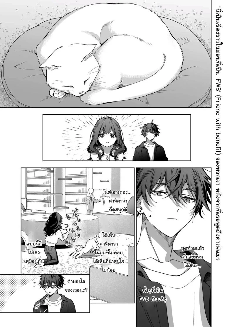 ไม่ยอมเสียเธอไปหรอกนะ [Kyapefuro (Furokkorii)] SeFri no Ichihara ga Nigashite Kurenai  My FWB Ichihara Won't Let Me Go หน้า 86