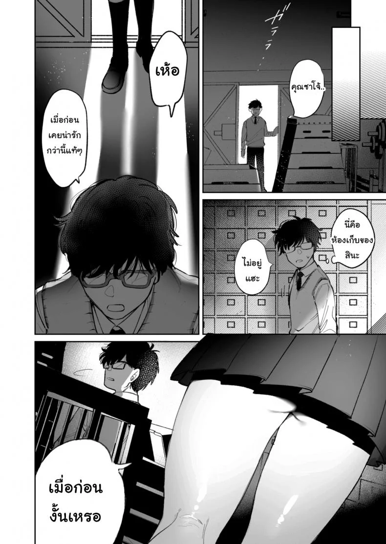 ความลับของยัยขี้แกล้ง [Utsumi Bobota] The Princess's Secret หน้า 4