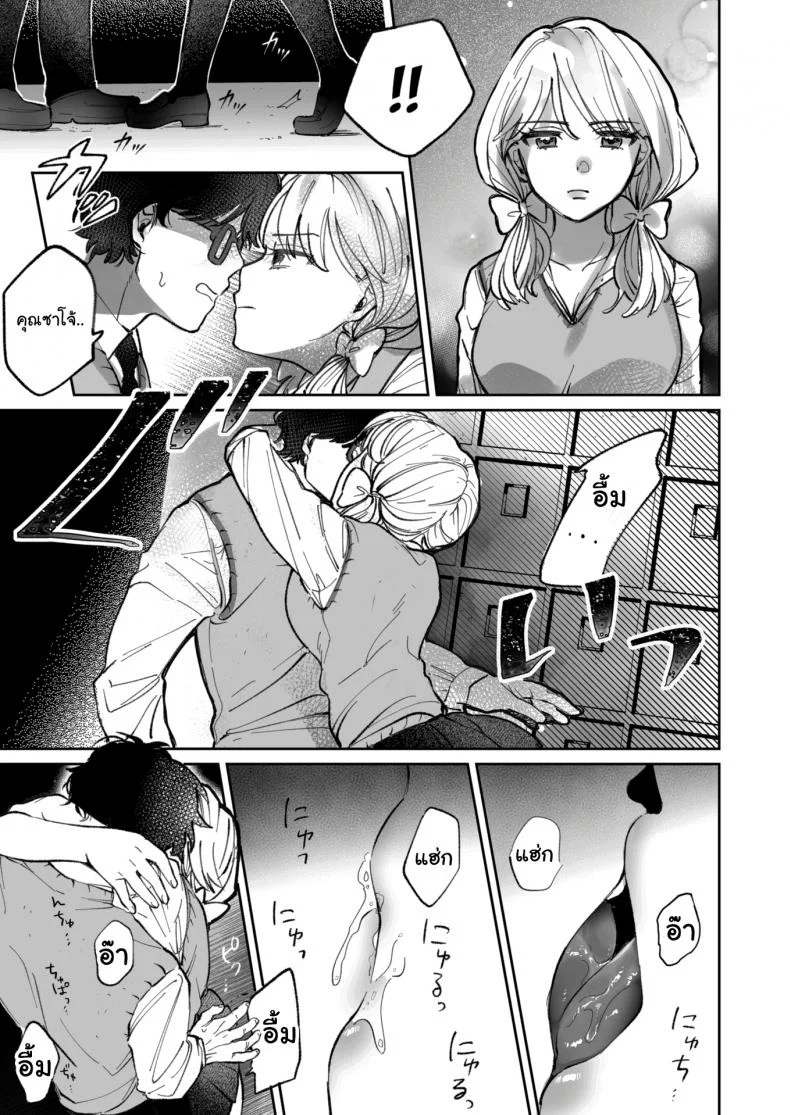 ความลับของยัยขี้แกล้ง [Utsumi Bobota] The Princess's Secret หน้า 5