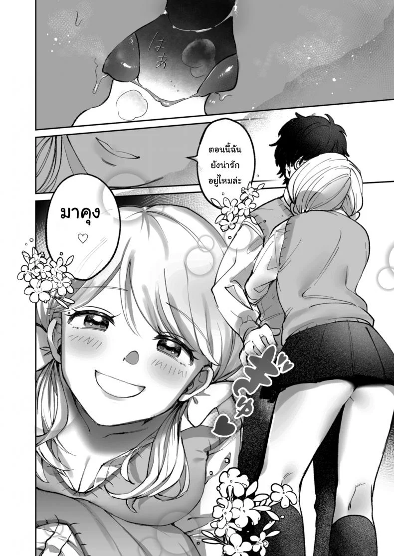 ความลับของยัยขี้แกล้ง [Utsumi Bobota] The Princess's Secret หน้า 6
