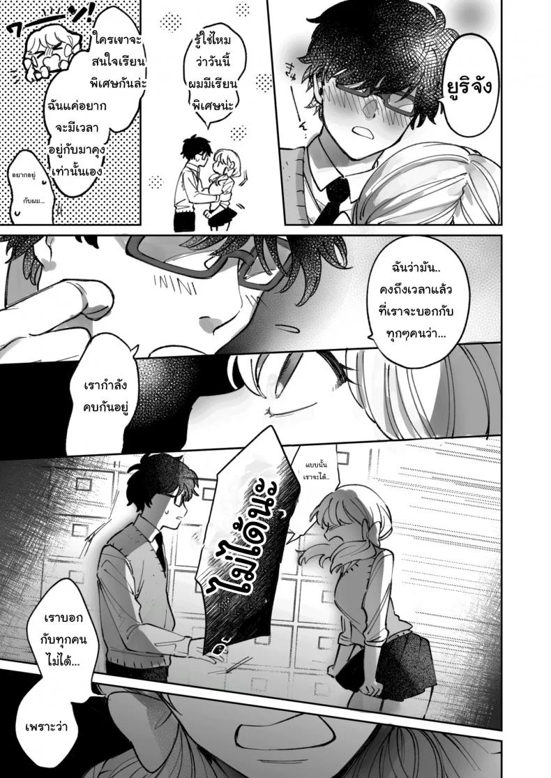 ความลับของยัยขี้แกล้ง [Utsumi Bobota] The Princess's Secret หน้า 7