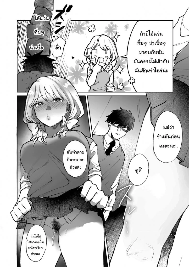 ความลับของยัยขี้แกล้ง [Utsumi Bobota] The Princess's Secret หน้า 8