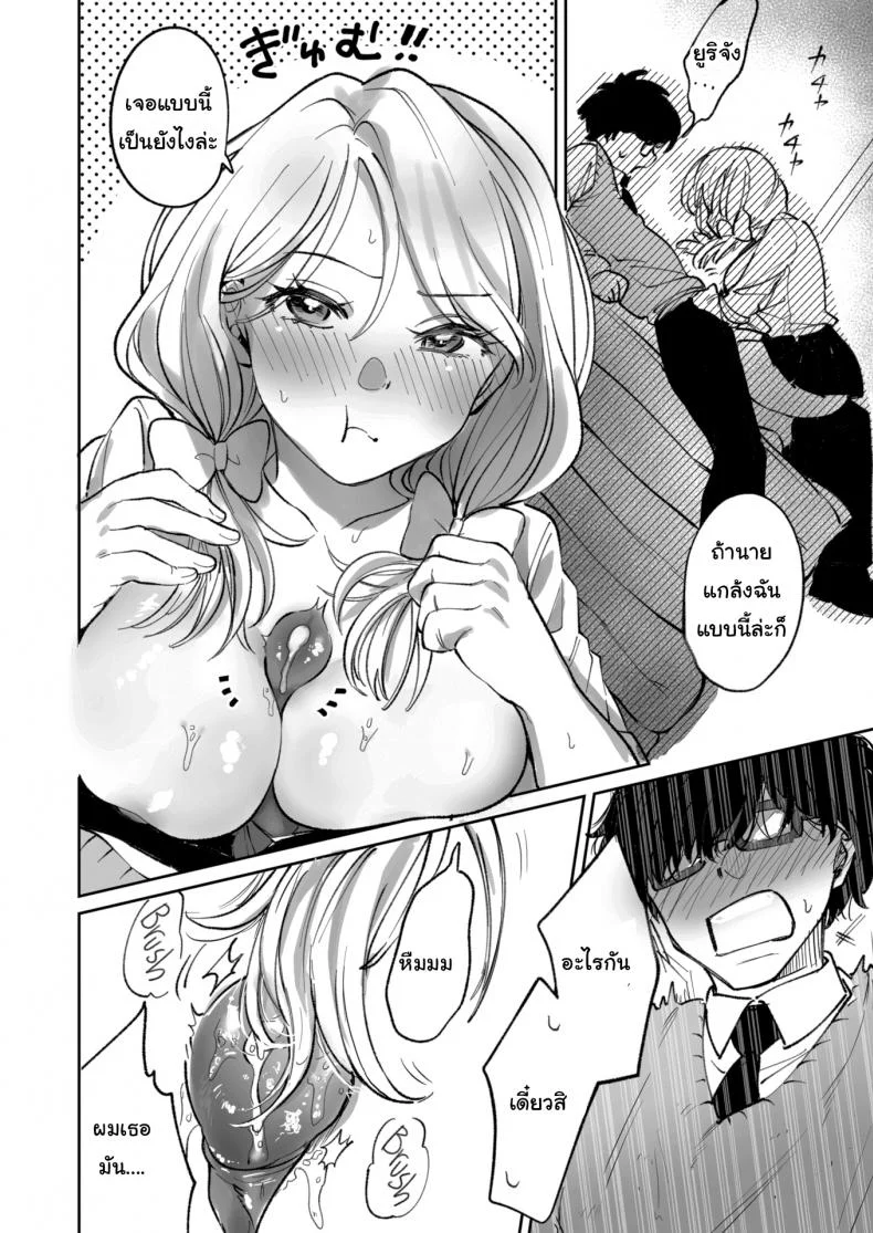 ความลับของยัยขี้แกล้ง [Utsumi Bobota] The Princess's Secret หน้า 12