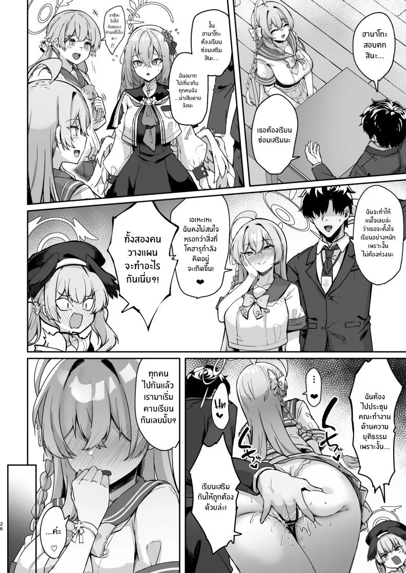ความรักของฮานาโกะ[Tiusan Kingdom (Kazamitiu)] Urawa no Hanazono (Blue Archive) หน้า 25