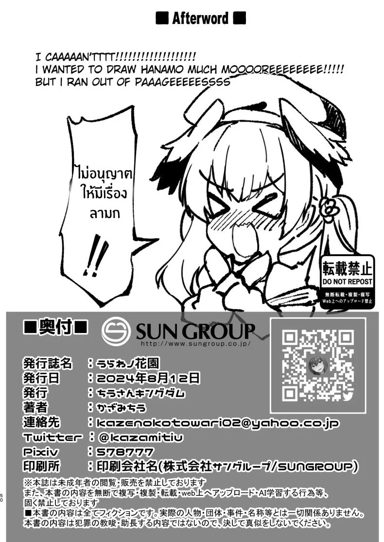 ความรักของฮานาโกะ[Tiusan Kingdom (Kazamitiu)] Urawa no Hanazono (Blue Archive) หน้า 49