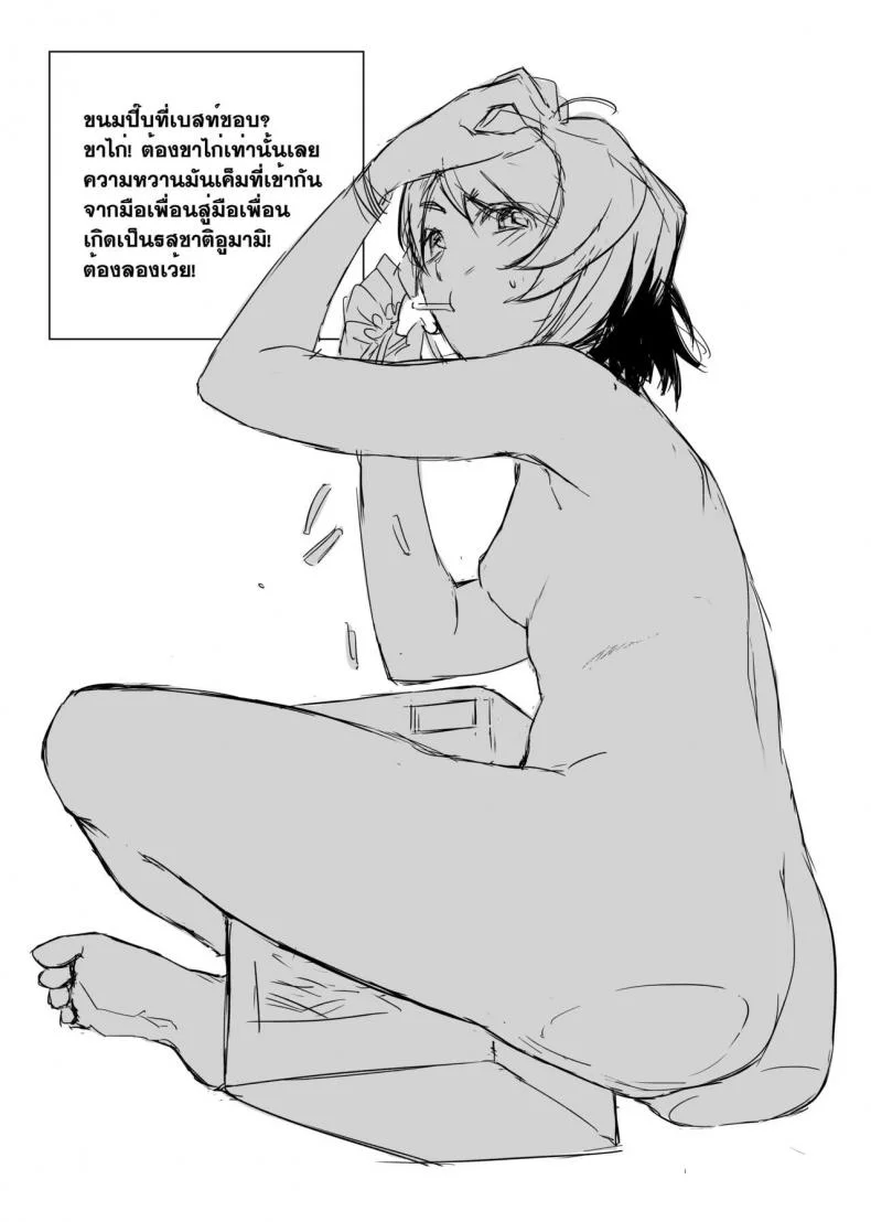 อภินันทนาการ [MIBRY] Apinantanakarnอภินันทนาการ 1 หน้า 37