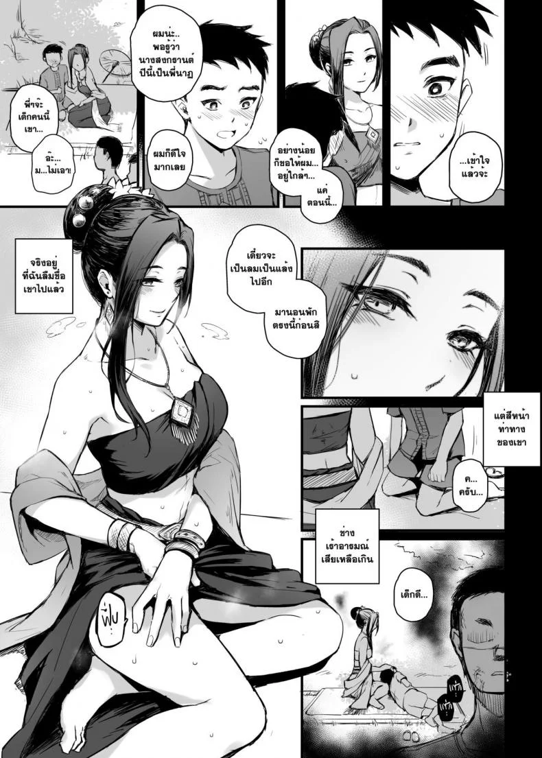 อภินันทนาการ [MIBRY] Apinantanakarnอภินันทนาการ 2 หน้า 6